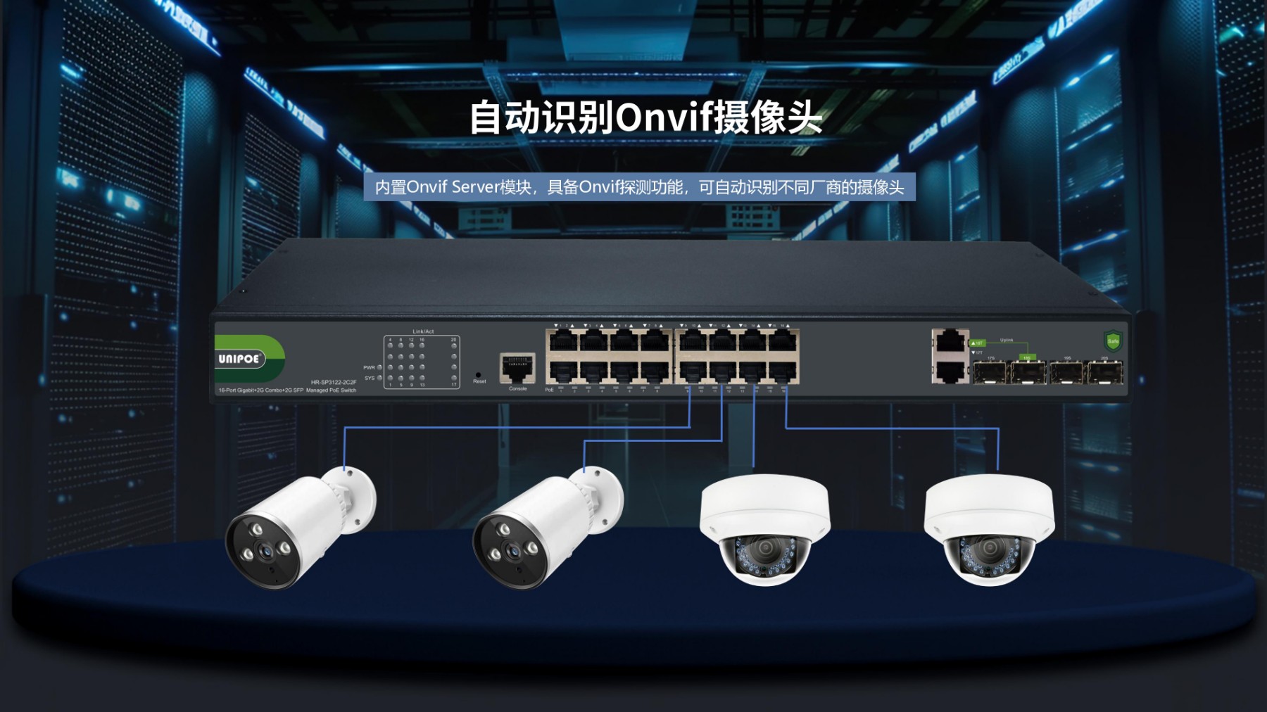 HR-SP3122-2C2F非可视PoE运维交换机官网PPT_04.jpg