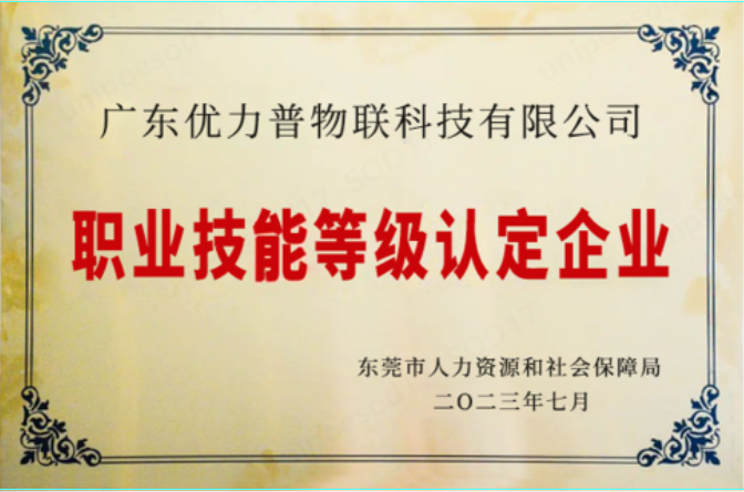 职业技能等级认定企业.png
