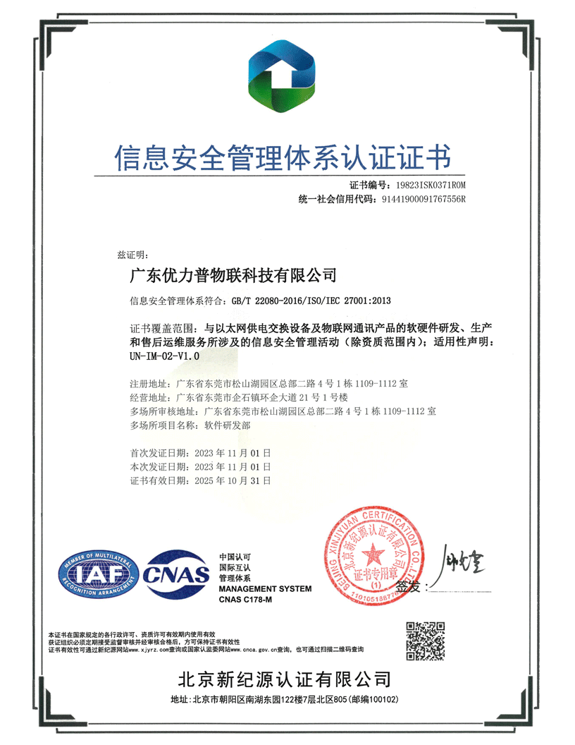 ISO27001信息安全管理体系认证证书.png