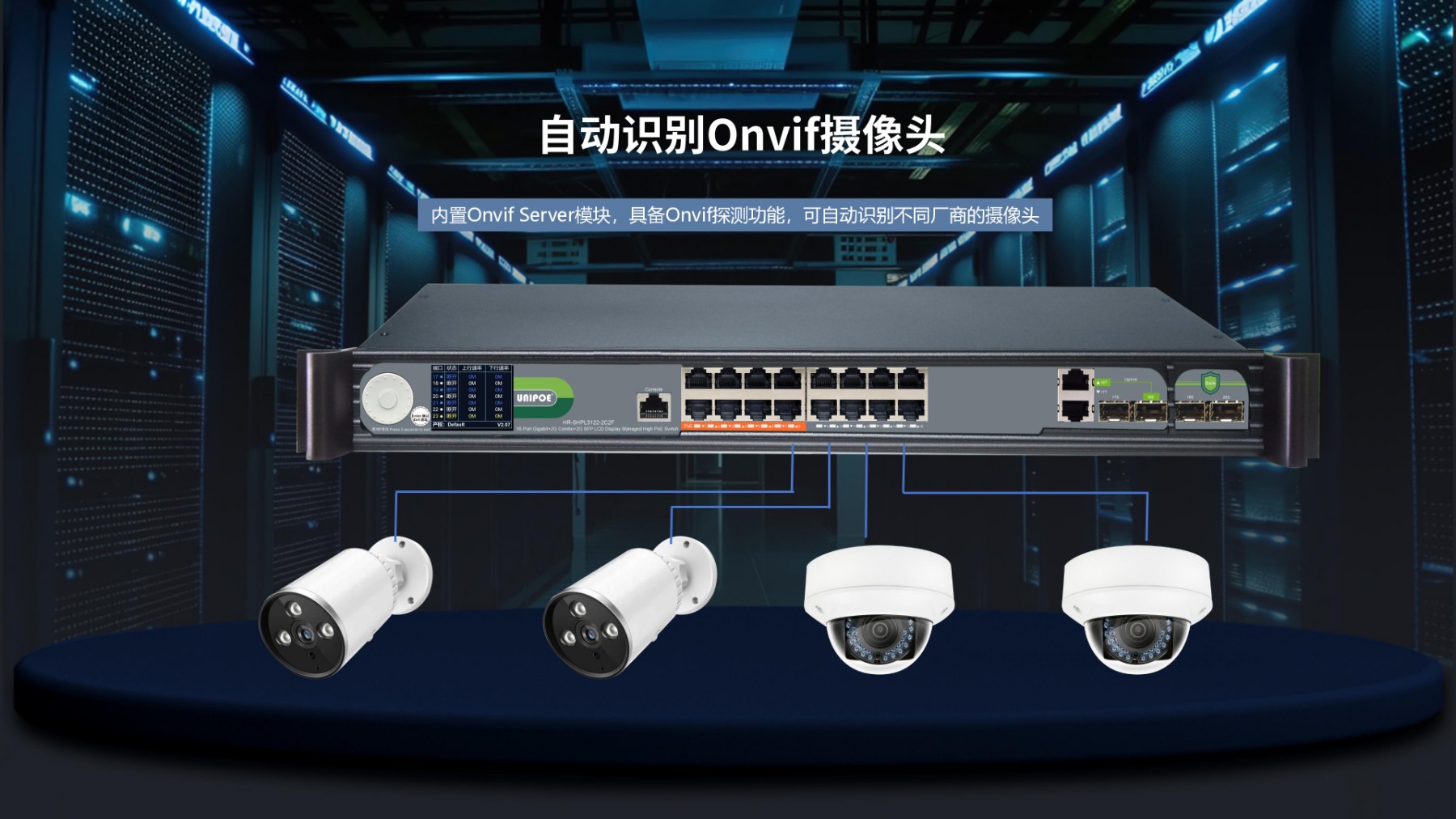 HR-SHPL3122-2C2F可视高功率PoE运维交换机_04.jpg