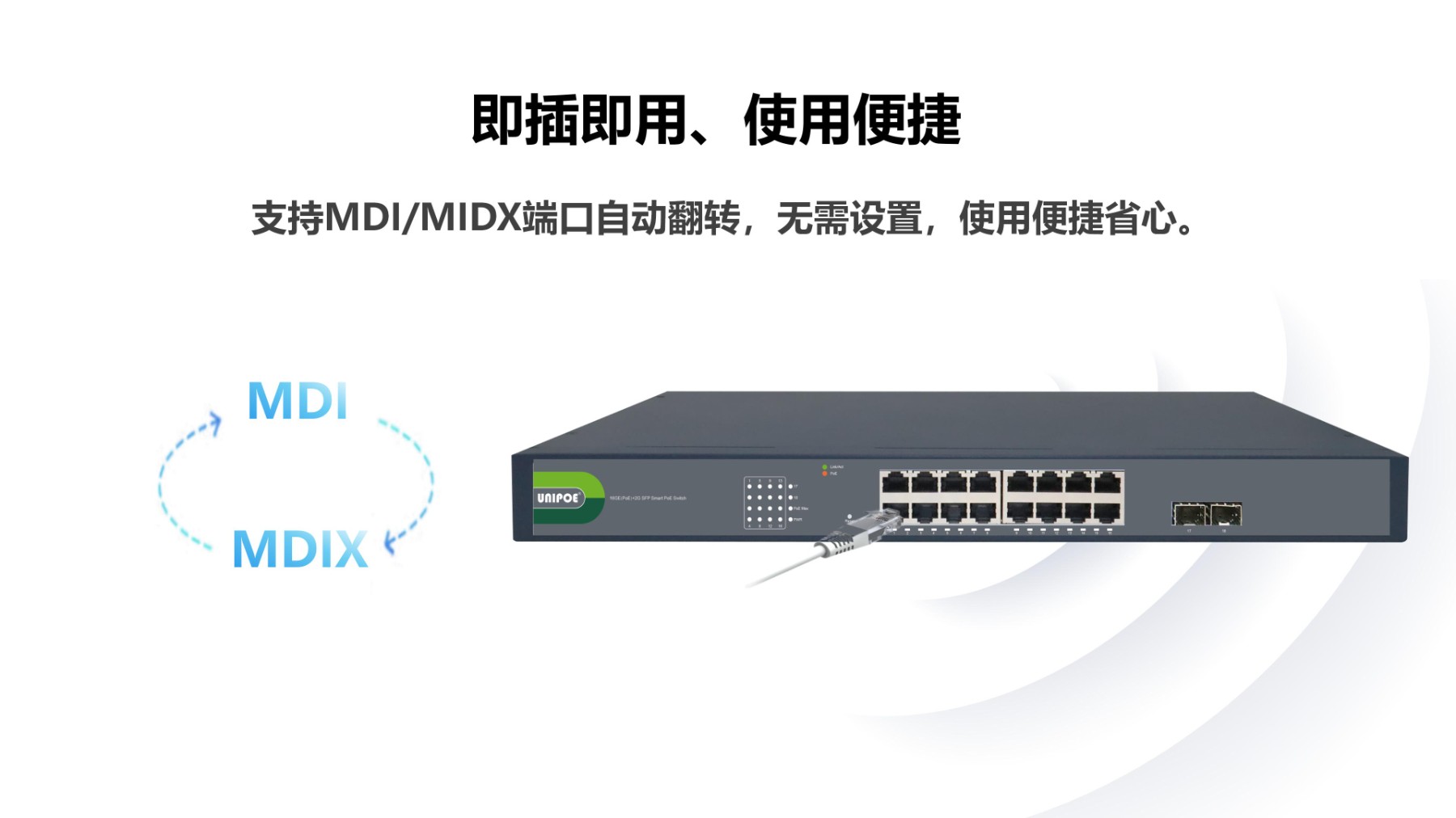 HR-SP3118-2F-S轻管理交换机PC端海报_04.jpg