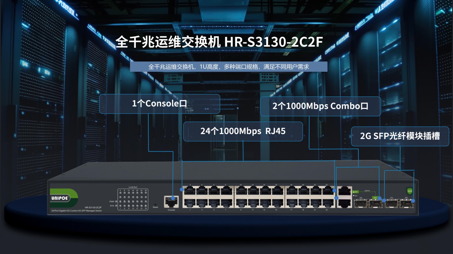HR-S3130-2C2F非可视运维交换机官网PPT_01.jpg