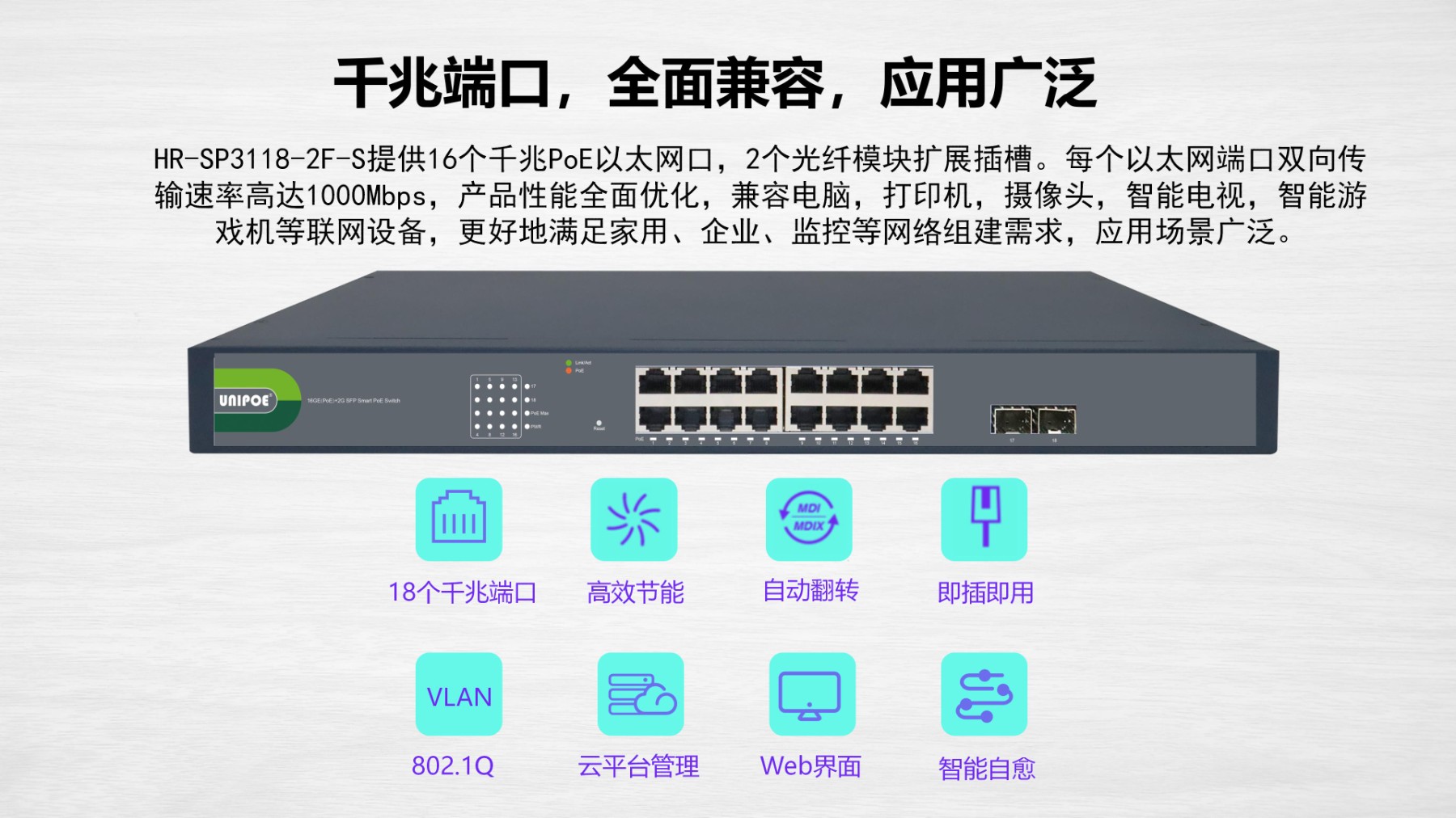 HR-SP3118-2F-S轻管理交换机PC端海报_02.jpg