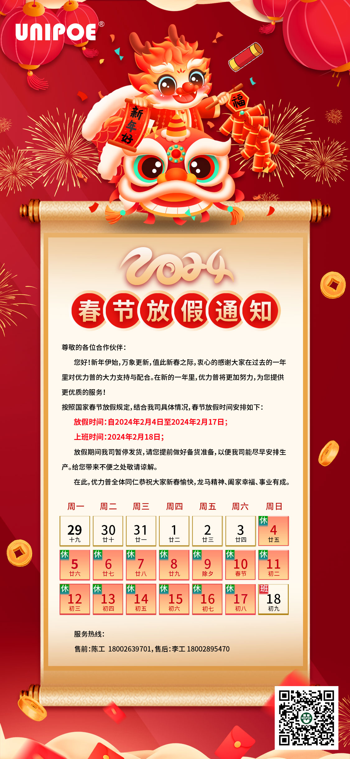 2024年春节放假通知.jpg