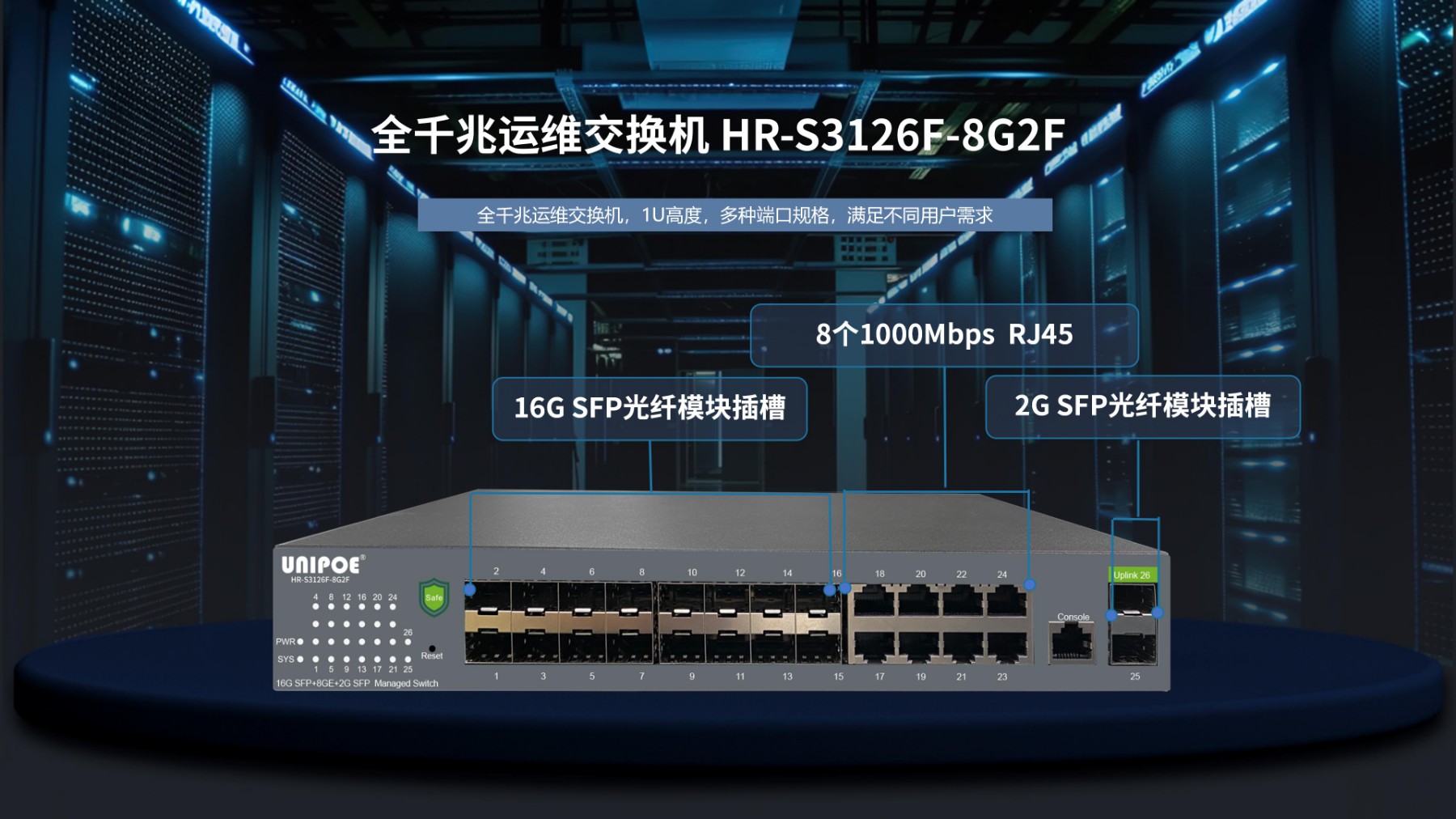HR-S3126F-8G2F非可视运维交换机官网PPT_01.jpg